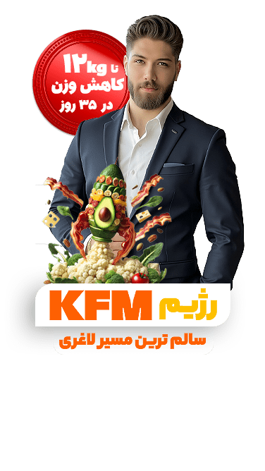رژیم دکتر علائی